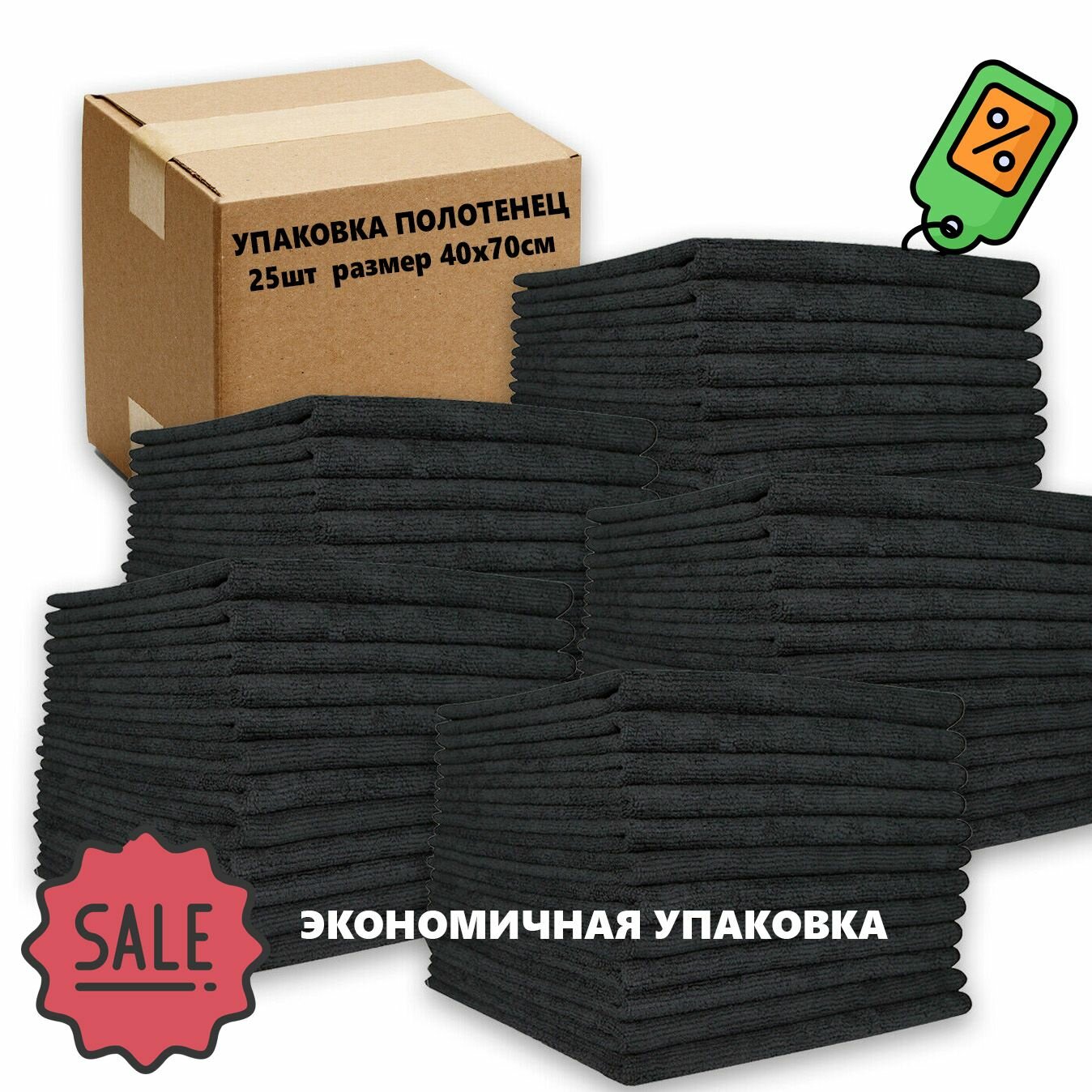 Полотенце махровое черное 400гр (40х70 см), 100% хлопок, 25шт