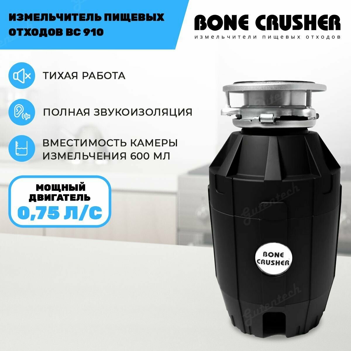Измельчитель пищевых отходов бытовой BoneCrusher 910