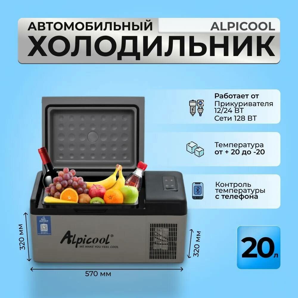 Компрессорный автохолодильник Alpicool С20 - идеальный выбор для любителей активного отдыха!