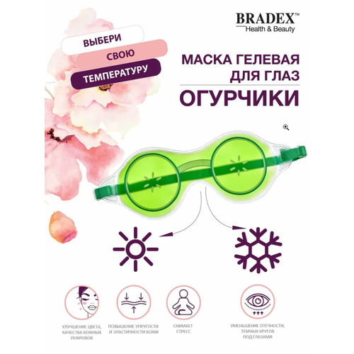 BRADEX маска для глаз KZ 0194 1 шт. 1 шт. зелeный пластырь для глаз ice маска для сна снятие усталости удаление темных кругов фруктовая форма холодная маска для глаз охлаждающий уход за г