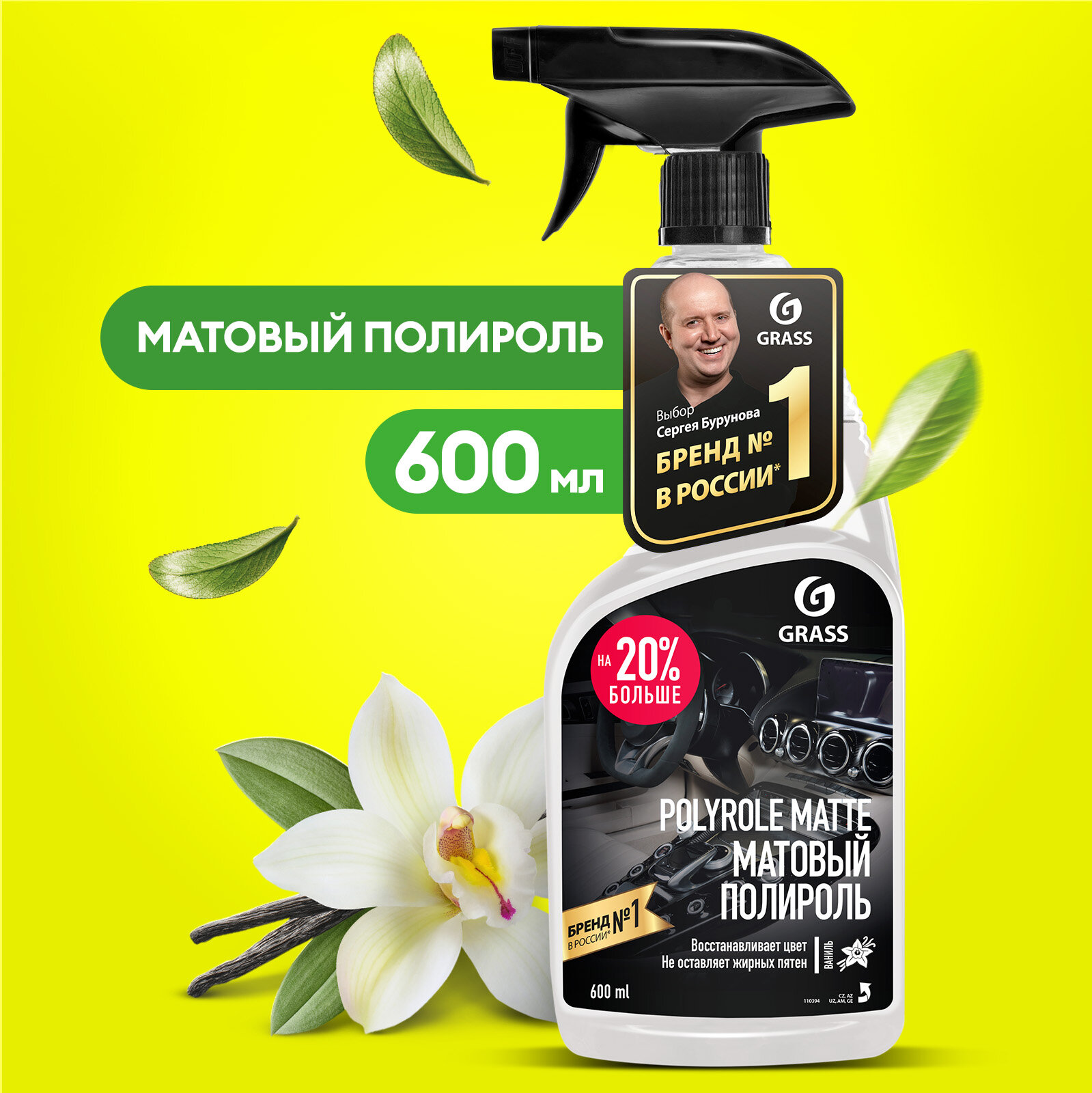 Grass Полироль-очиститель пластика салона автомобиля Polyrole Matte 110395 ваниль, 0.6 л, 0.666 кг, бежевый