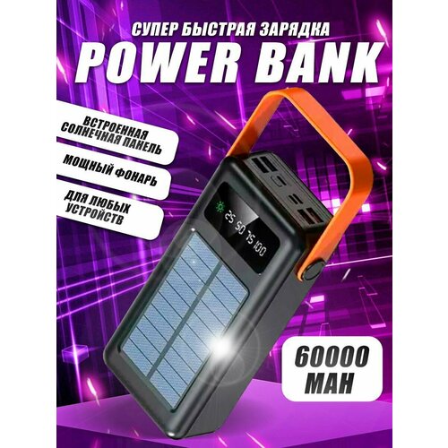 Внешний аккумулятор для телефона 60000 mAh зарядное устройство повербанк power bank с солнечной батареей 378000₽