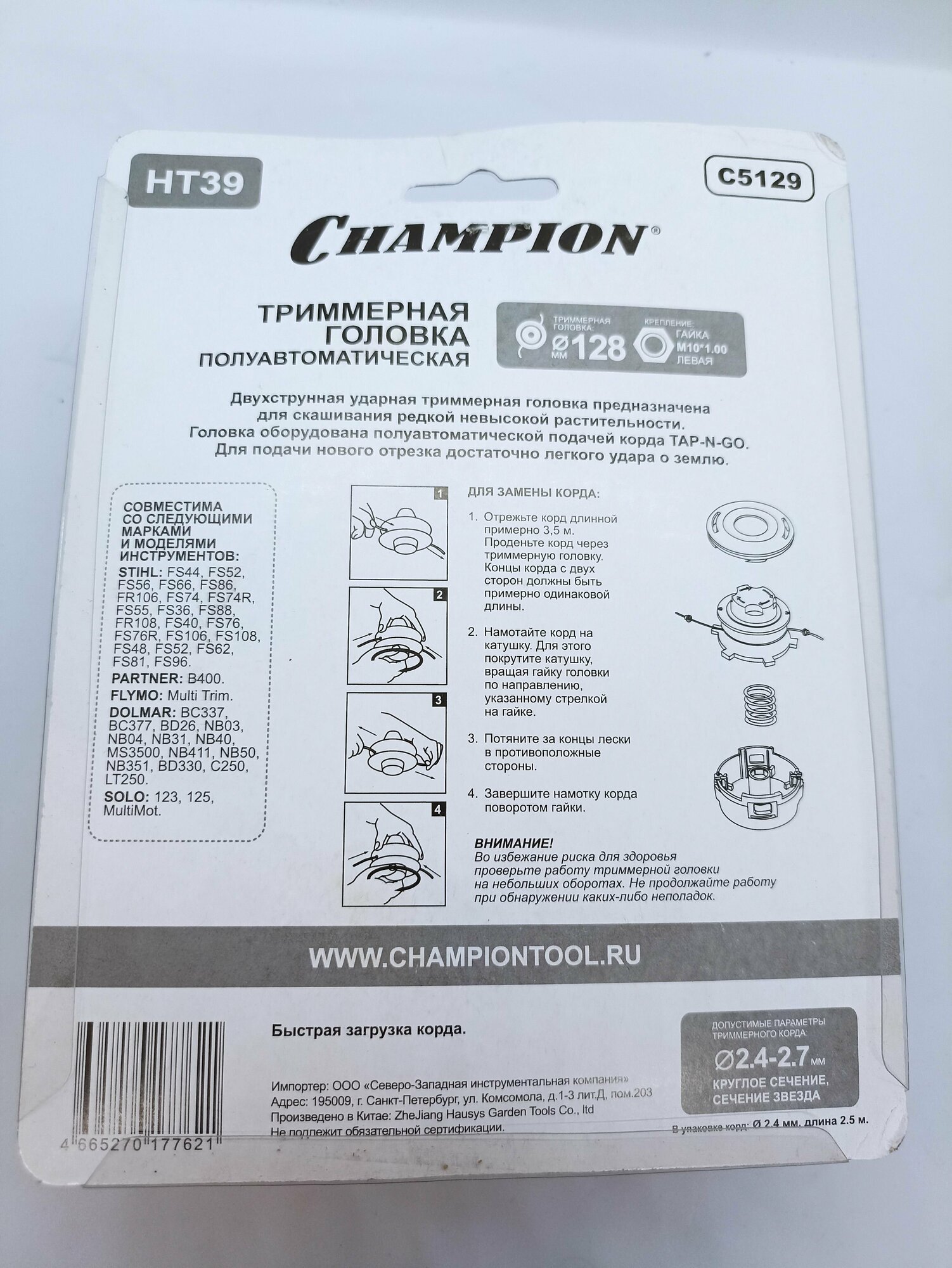 Триммерная головка Champion - фото №19