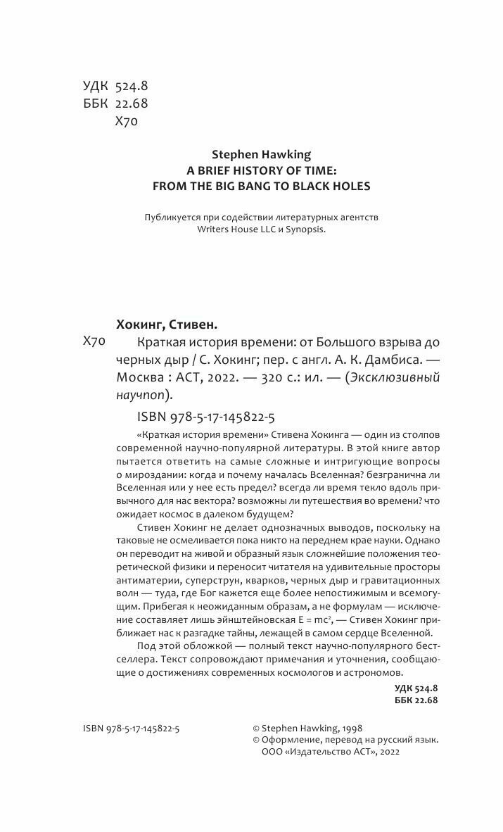 Краткая история времени (Хокинг Стивен) - фото №4