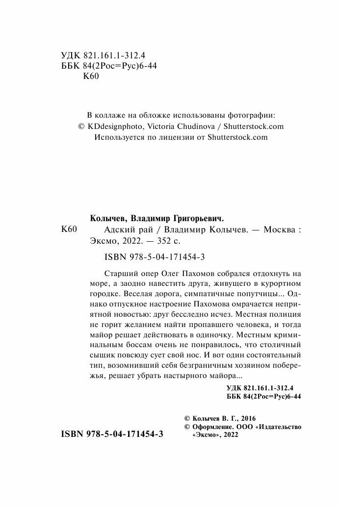 Адский рай (Колычев Владимир Григорьевич) - фото №16