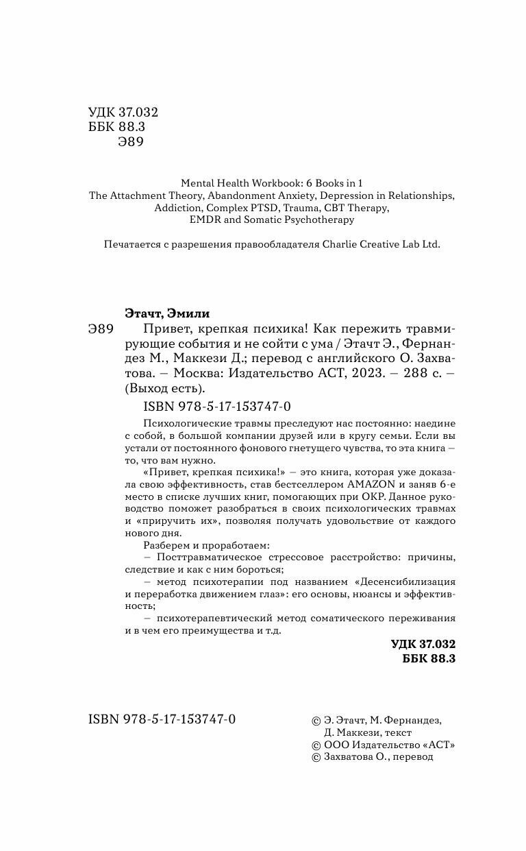 Привет, крепкая психика! Как пережить травмирующие события и не сойти с ума - фото №7