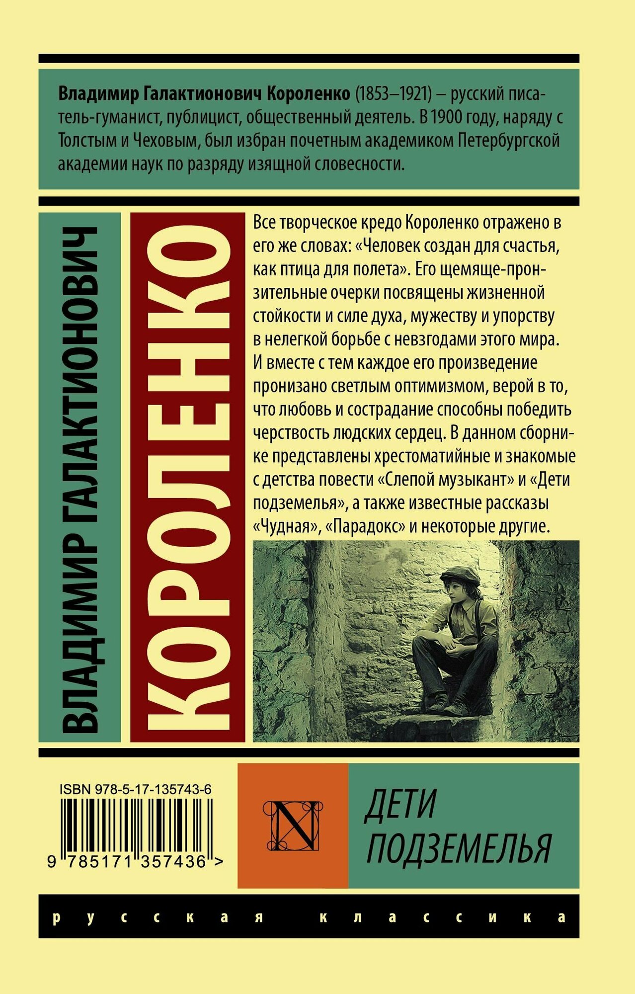 Дети подземелья (Короленко Владимир Галактионович) - фото №3