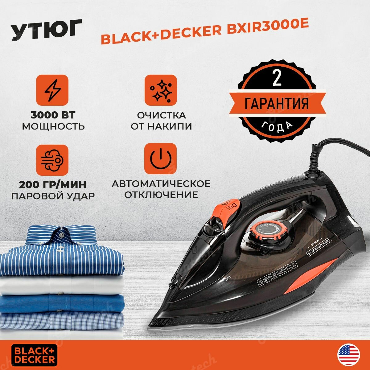 Утюг Black+Decker BXIR3000E / фильтр от накипи / керамическая подошва / противокапельная система / мощность 3000 Вт / чёрный