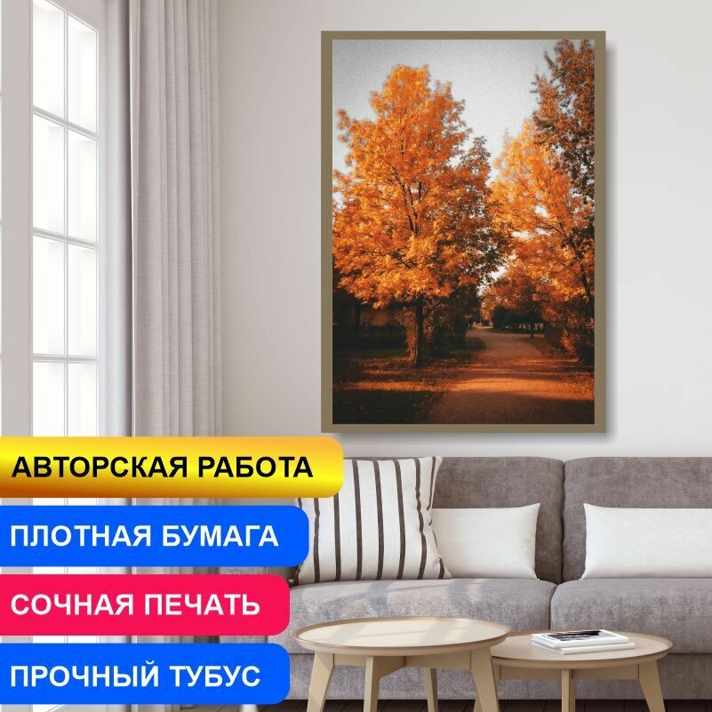 Постер для интерьера Уютная и Спокойная Осень на стену 60х90 см в тубусе ПолиЦентр
