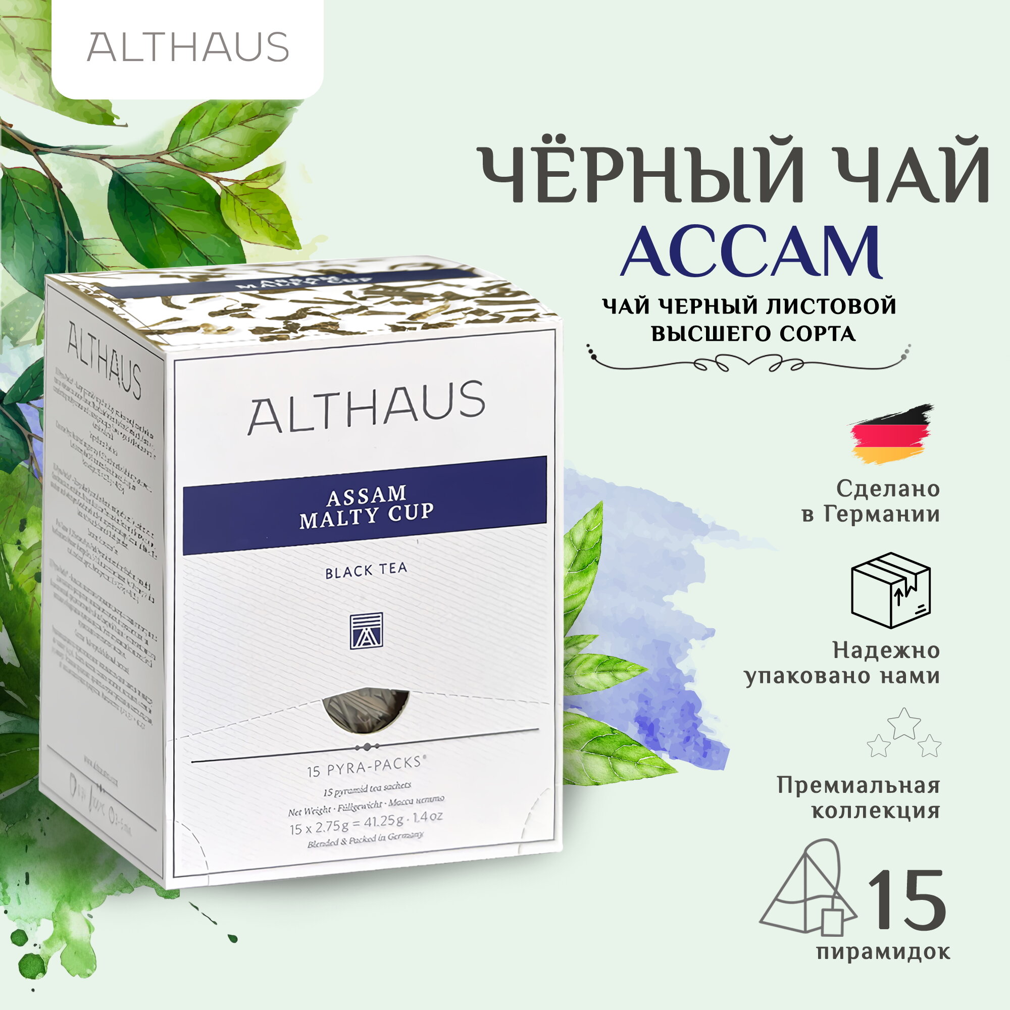 Чай черный Althaus Assam Malty Cup Pyra Pack в пирамидках, 15 шт