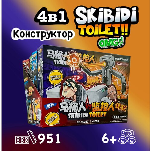 Конструктор 4 в 1 Skibidi Toilet / Персонажи Скибиди Туалет