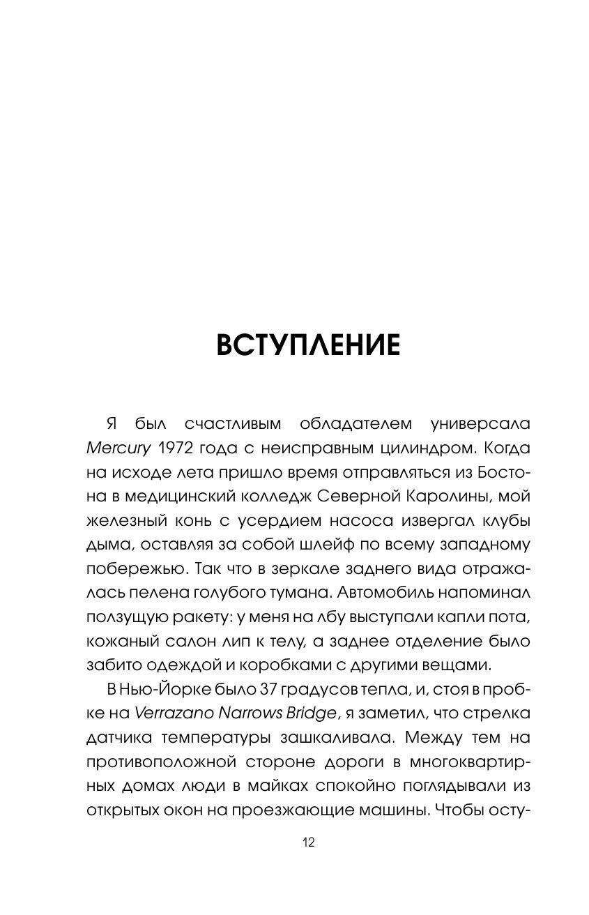 Кровь незнакомцев. Настоящие истории из отделения неотложной помощи - фото №7