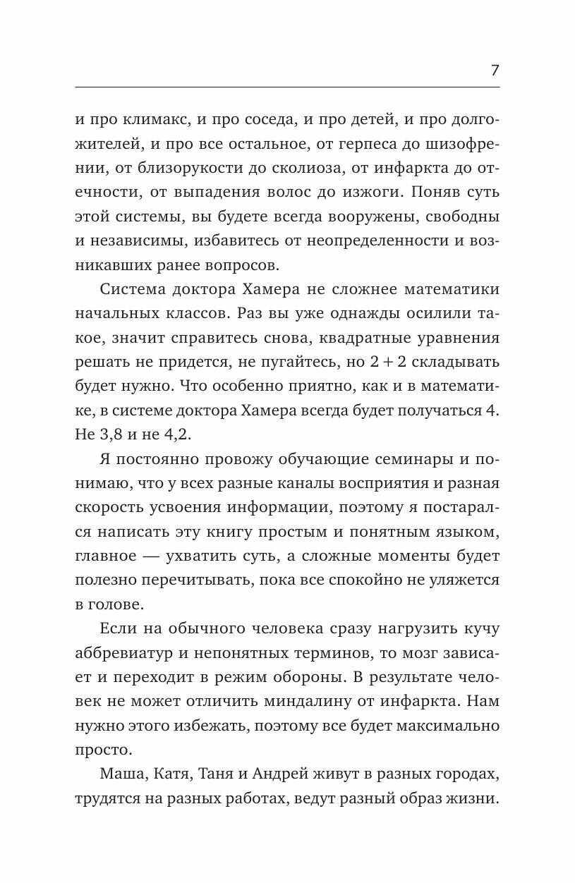 Доказательная психосоматика. Факты и научный подход. Очень полезная книга для всех - фото №16