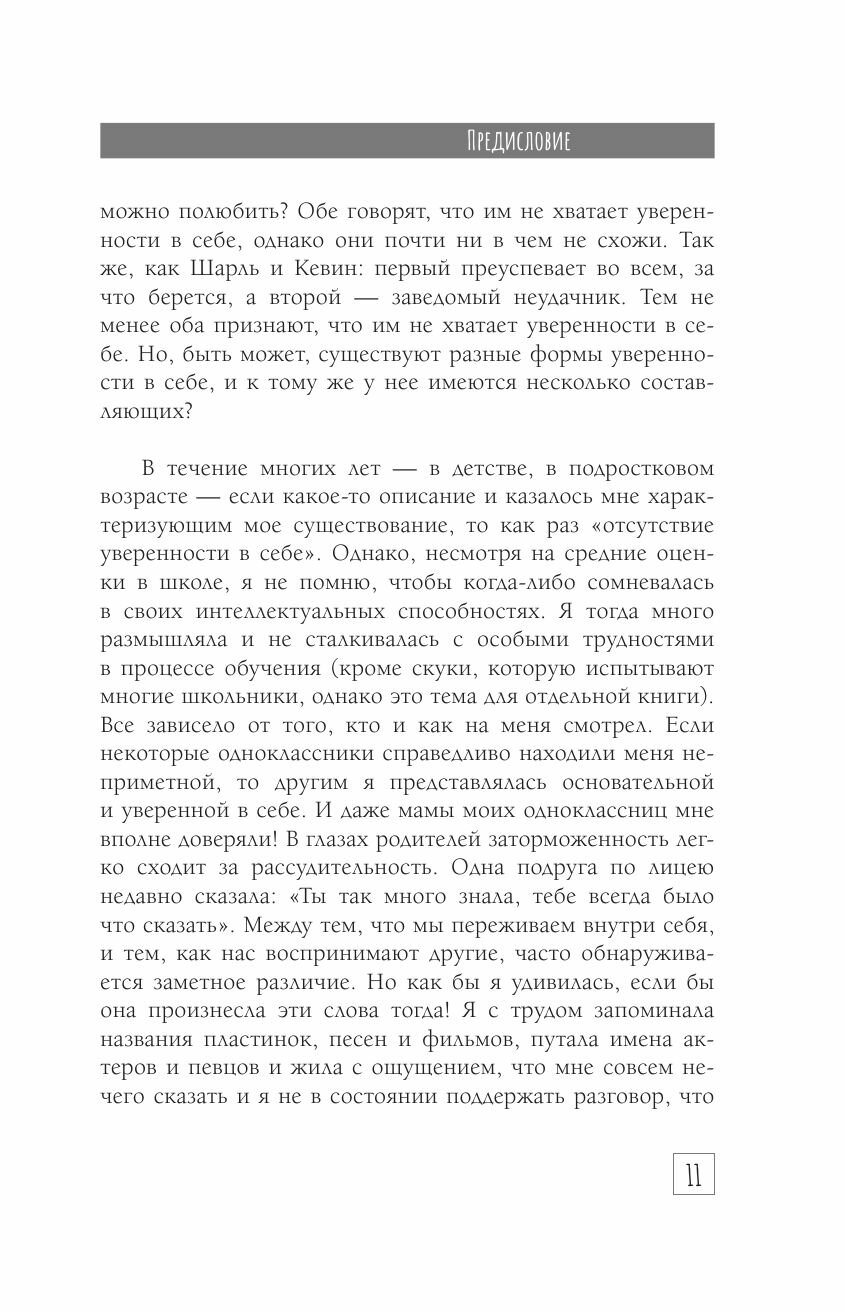 Доверься себе Филльоза И. — фото 1