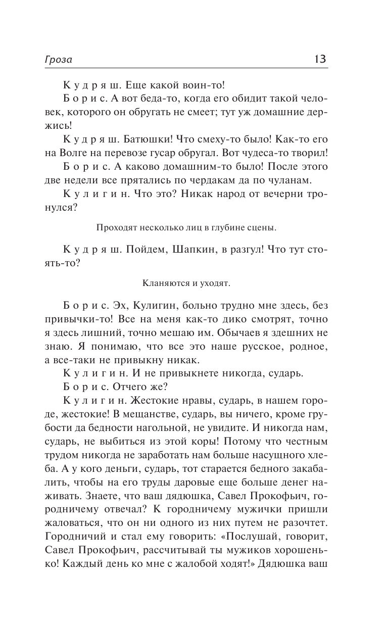 Гроза и другие пьесы (Островский Александр Николаевич) - фото №14