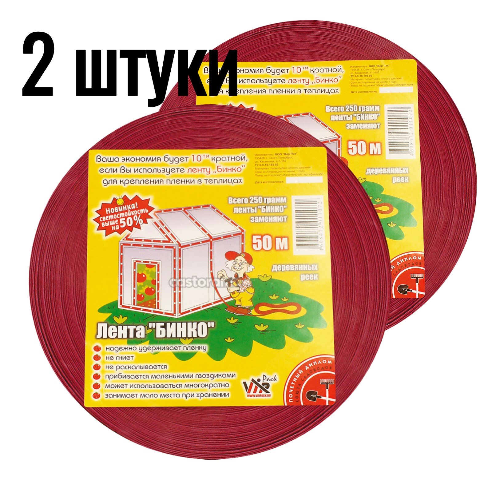Лента для крепления пленки на парниках и теплицах "Бинко" 50 метров. 2 штуки.