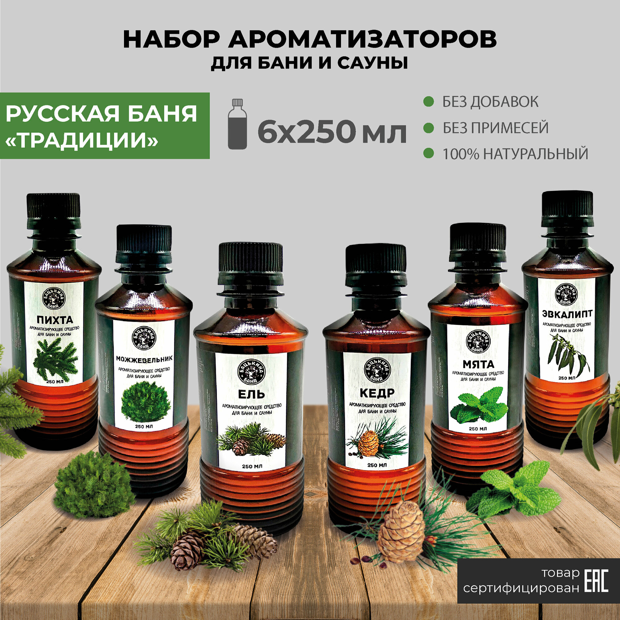 Ароматизатор набор для бани и сауны, дома, в аромадиффузор