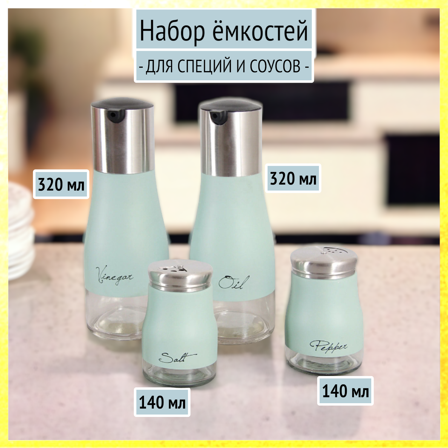 Набор для специй и соусов, 4 емкости, Bohmann, BHG-01-364