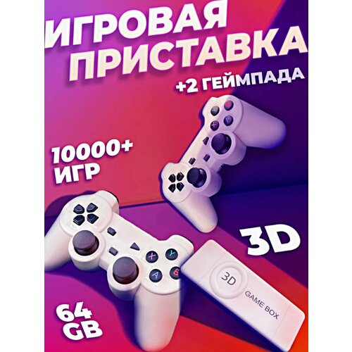 Игровая приставка 