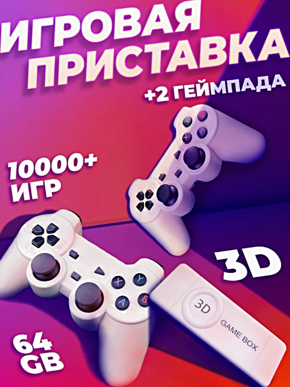 Игровая приставка "Game Box m10" 64GB / Игровая приставка смарт консоль 8К 10 000 игр