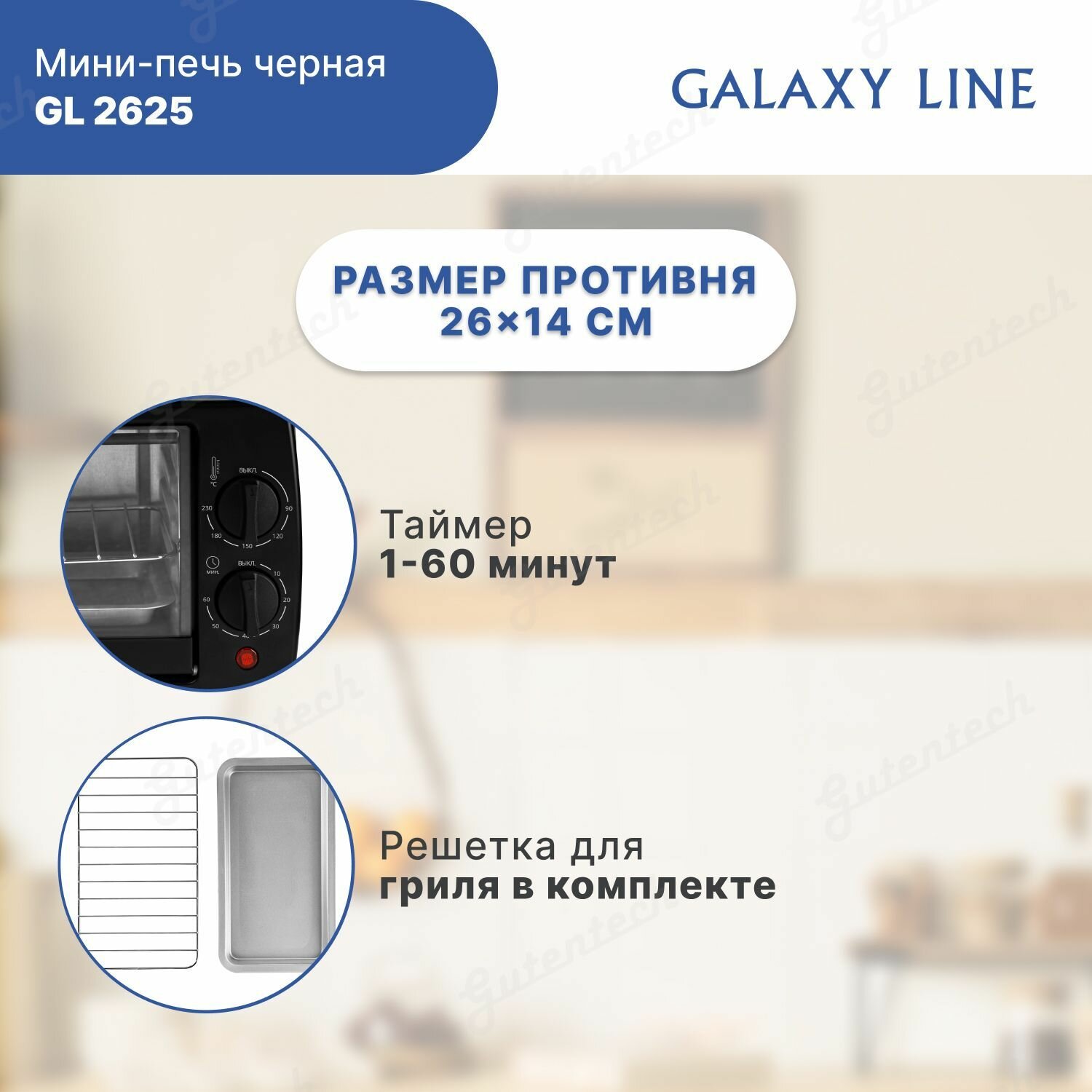 Мини-печь Galaxy Line GL 2625 черный (гл2625лчерн) - фото №16