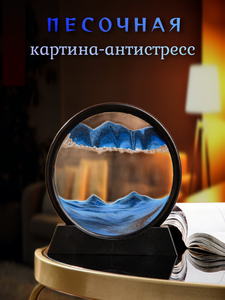 Песочная 3D-картина антистресс 4