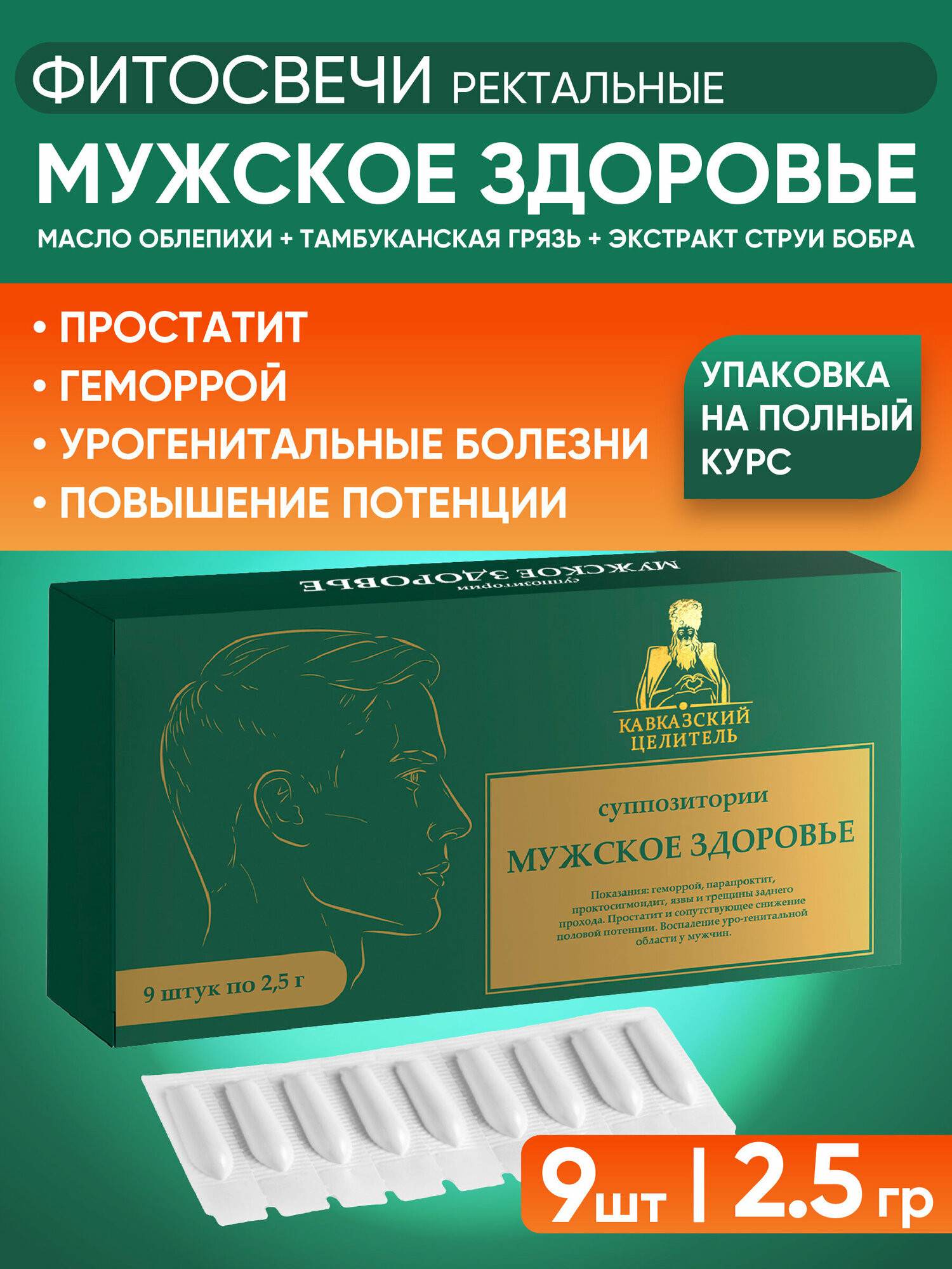 фото Фитосвечи ректальные для лечения геморроя и мужских проблем Кавказский Целитель