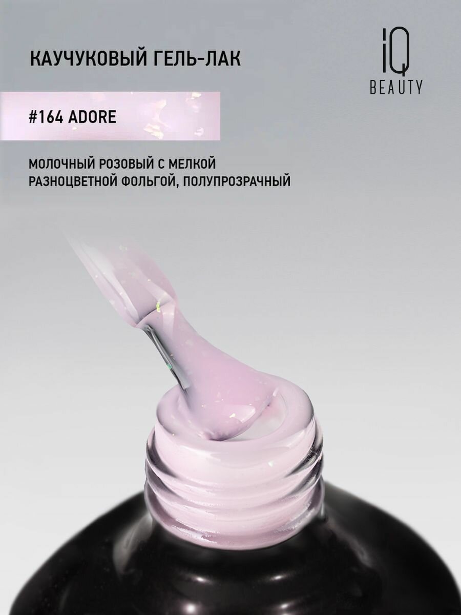 IQ BEAUTY 164 гель-лак каучуковый с кальцием / IQ BEAUTY Adore 10 мл - фото №7