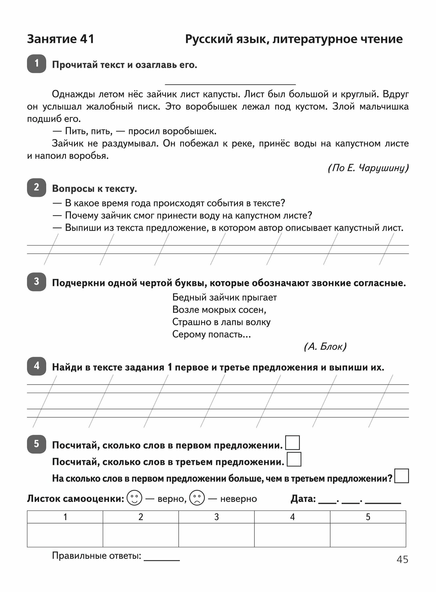 Задания на лето. 50 занятий по математике, русскому языку и литературному чтению. За курс 1 класса - фото №9