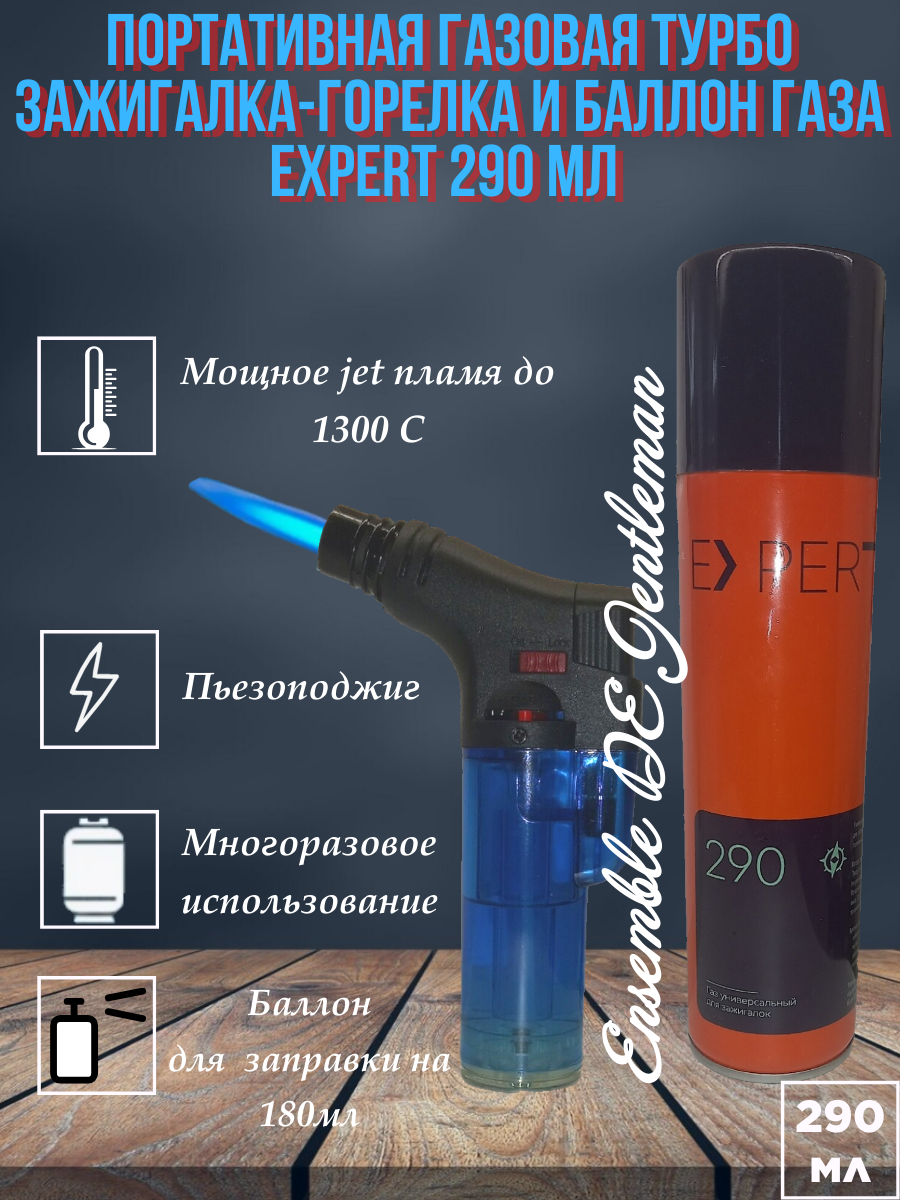 Зажигалка-горелка J-01 с jet пламенем туристическая с баллоном газа EXPERT 290мл