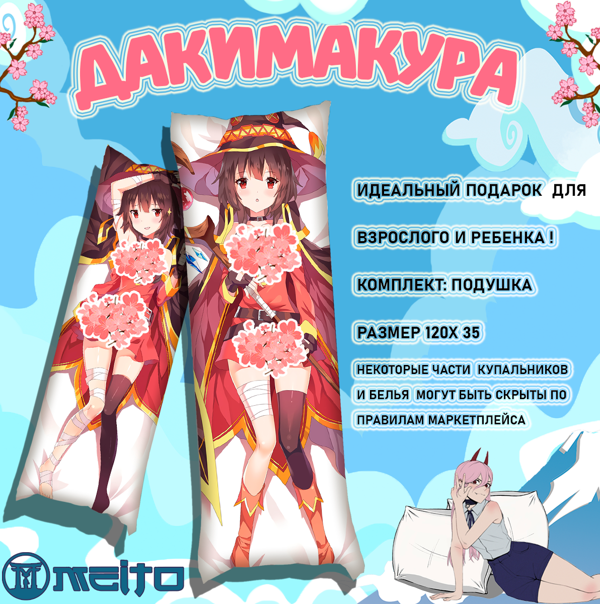 Подушка дакимакура 120x35 KonoSuba Мегумин