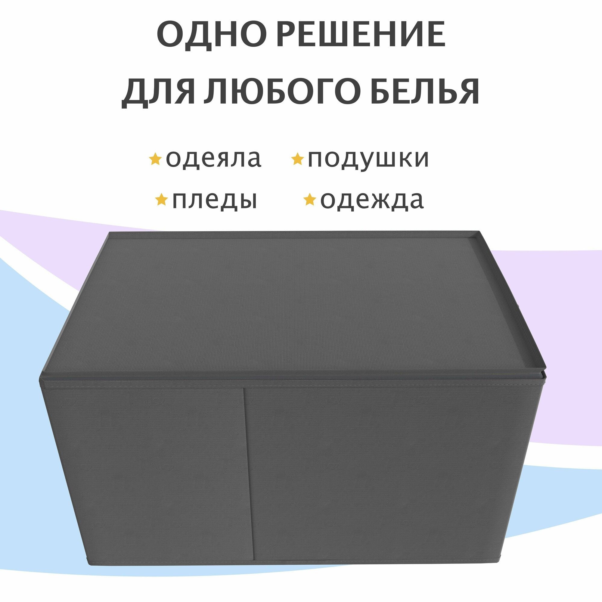 Коробка для хранения большая с крышкой на молнии / Контейнер для хранения / Кофр для одежды — фото 1