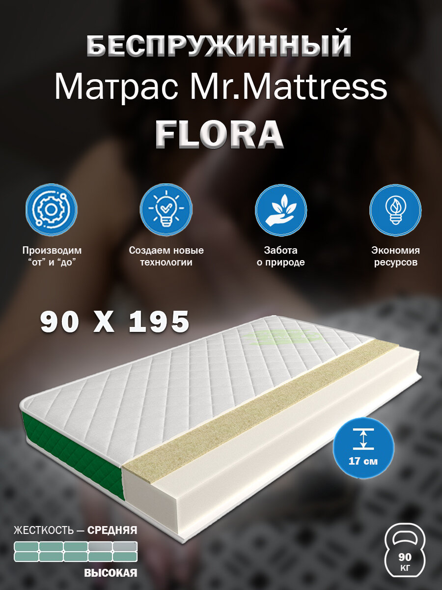 Матрас Mr. Mattress Flora 90х195