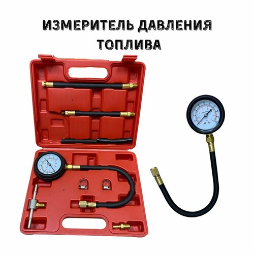 Измеритель давления топлива 3000₽