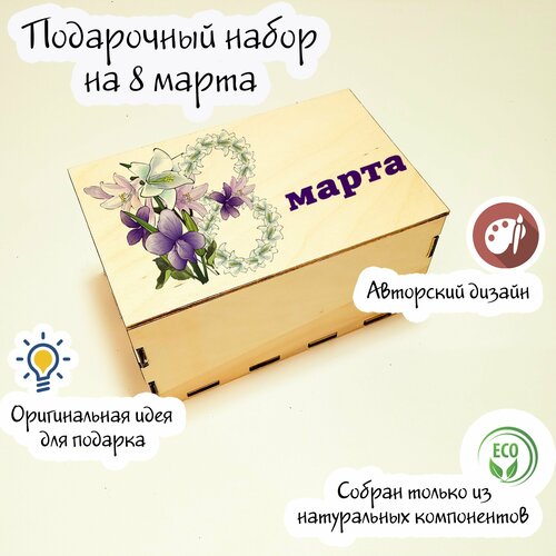 Подарочный набор на 8 марта/ Подарок для девушки/ Бокс с вареньем sweetgift подарочный бокс с 8 марта lavender