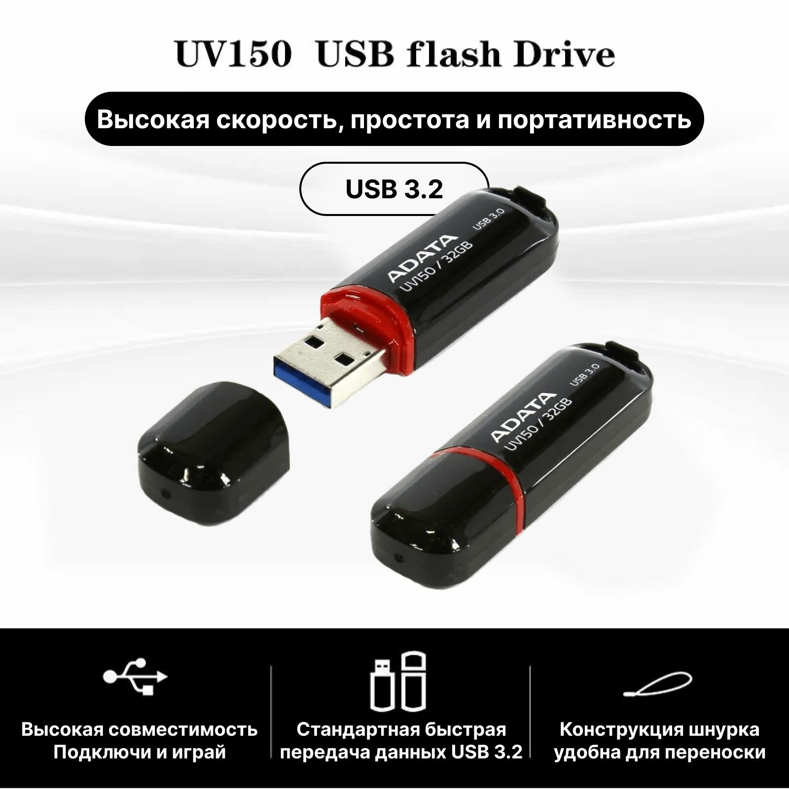 Флеш-накопитель USB 3.0 32GB ADATA UV150, цвет чёрный