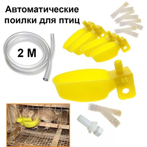 Автоматические чашечные поилки ПМЧ-10 для птиц: кур, перепелов. 5 штук + шланг, штуцер, тройники