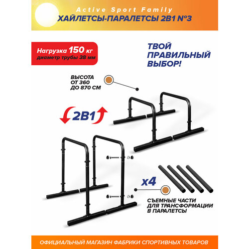 Брусья напольные для отжиманий хайлетсы