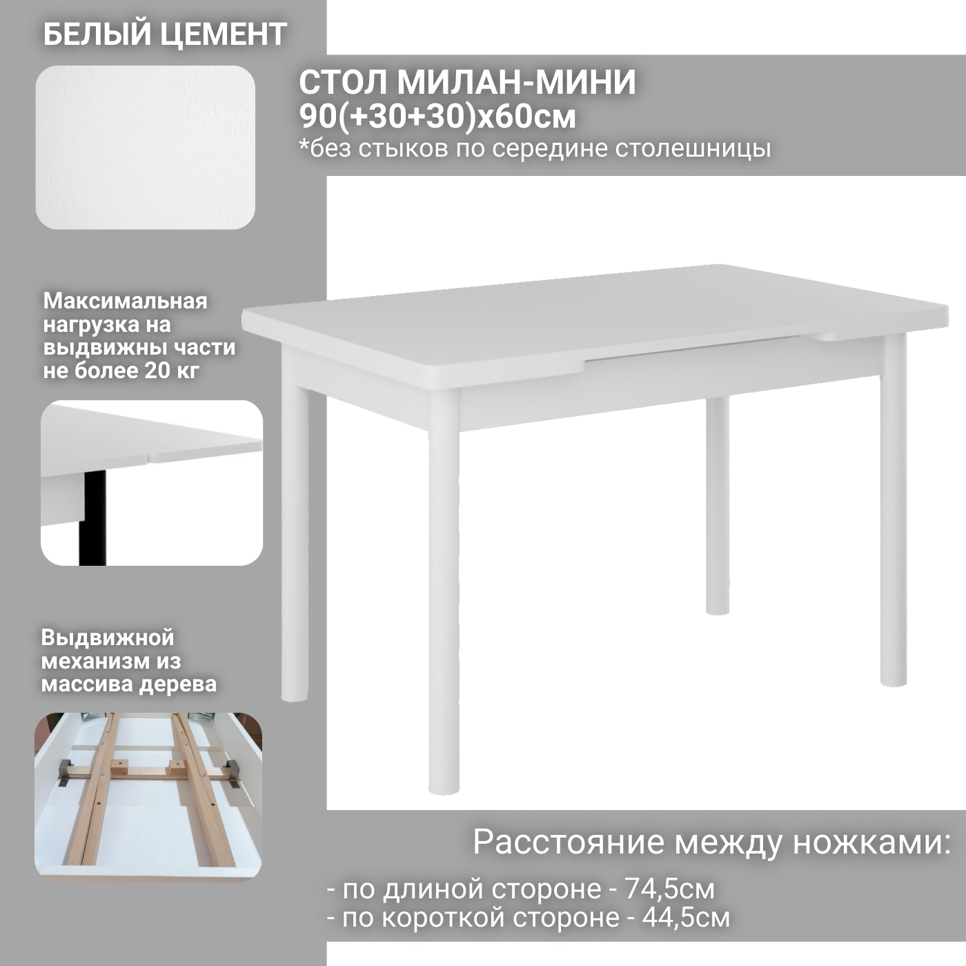 Стол кухонный Милан-мини белый цемент, опоры металлические белые, ДхШ: 90(150)х60х75 см