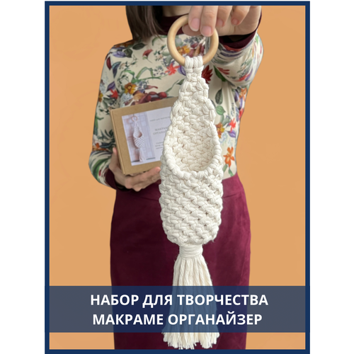 фото Наборы для плетения макраме органайзера more knots макраме