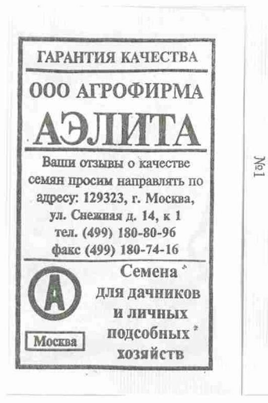 Семена Базилик Арарат Прян. Ср. (Аэлита) 03г