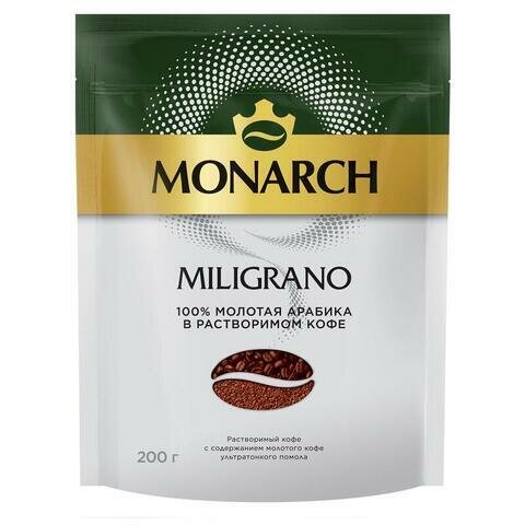 Кофе растворимый Monarch Miligrano с молотым кофе, 200 г пакет (Монарх)