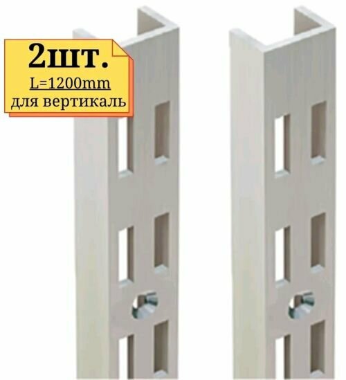фото 4шт Стойка перфорированная двойная, длиной 900мм, артикул 102 A2 L90см, для системы Вертикаль