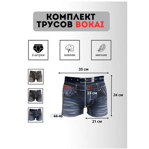 Трусы Bokai, 2 шт., размер 44/46, синий, серый трусы bokai 10 шт размер 44 46 голубой синий черный белый серый