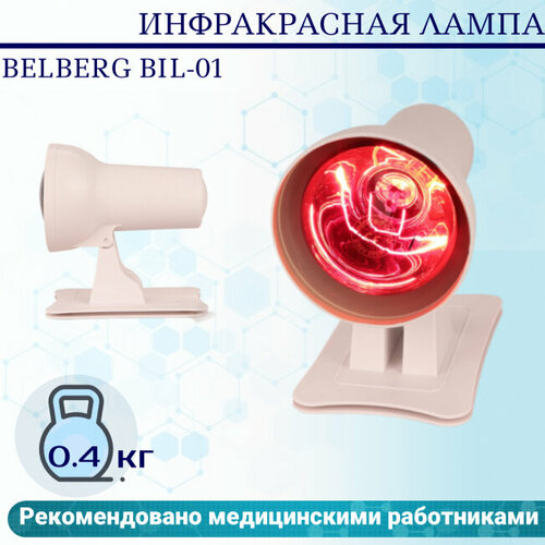 Инфракрасная лампа Belberg BIL-01