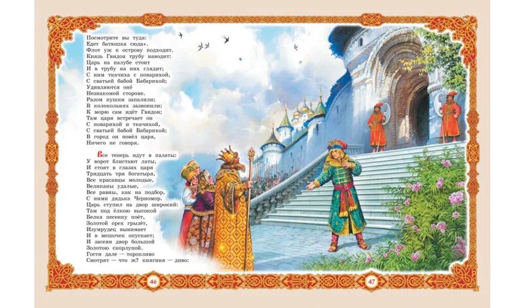 Книга КДК Сказки. А.С. Пушкин (Пушкин Александр Сергеевич) - фото №15