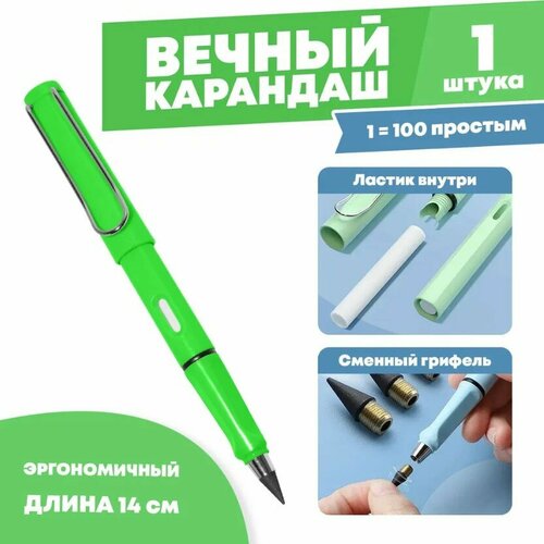 Вечный карандаш с ластиком