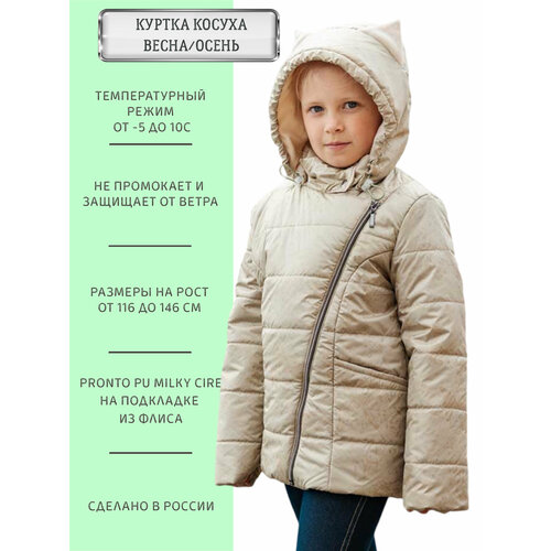 Косуха ANGEL FASHION KIDS Косуха золотистый, размер 116-122, бежевый