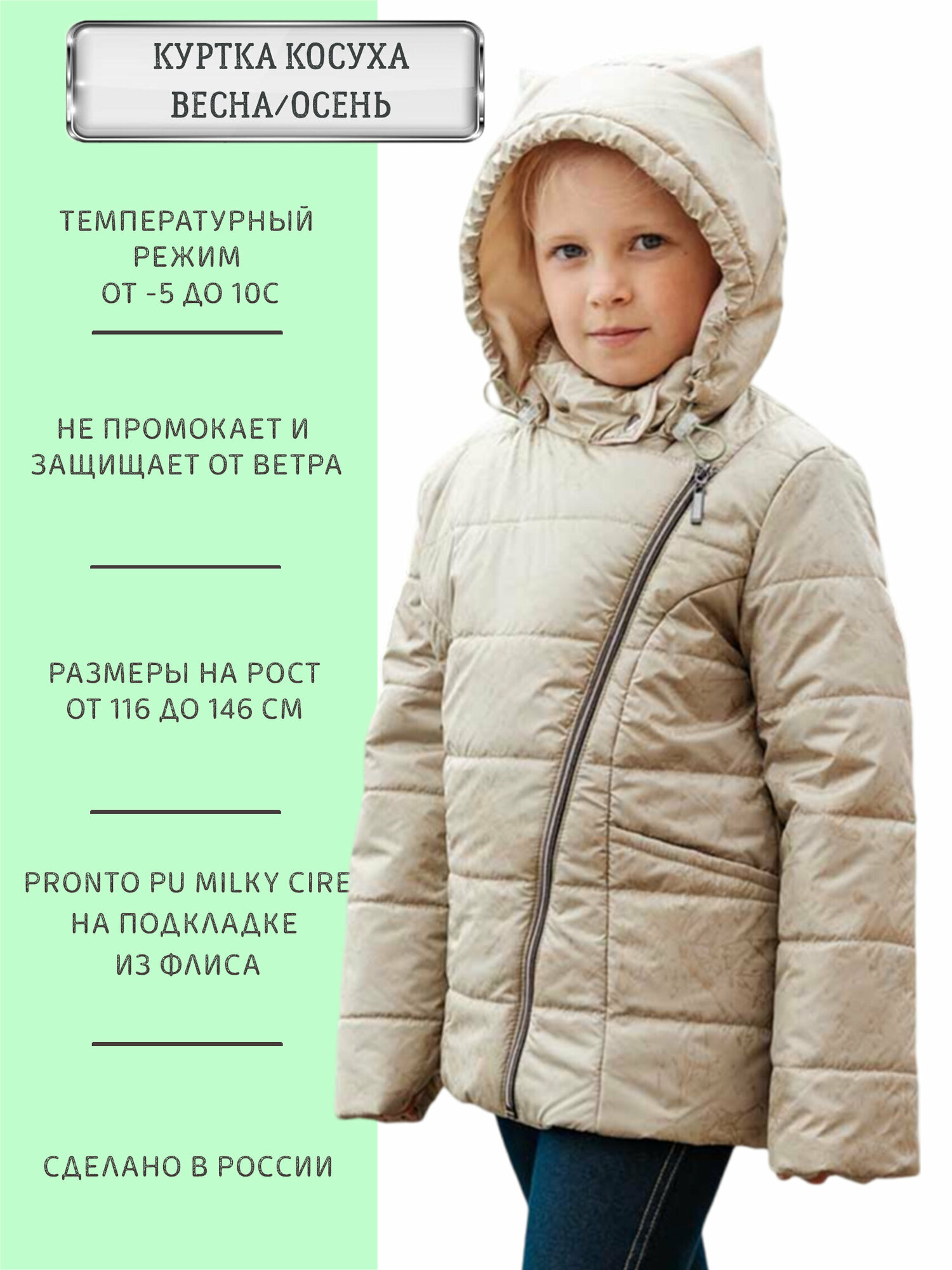 Косуха ANGEL FASHION KIDS Косуха золотистый