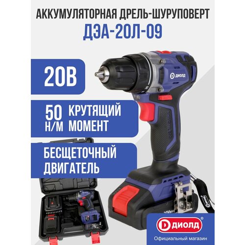 Аккумуляторная дрель-шуруповерт Диолд ДЭА-20Л-09 670000₽